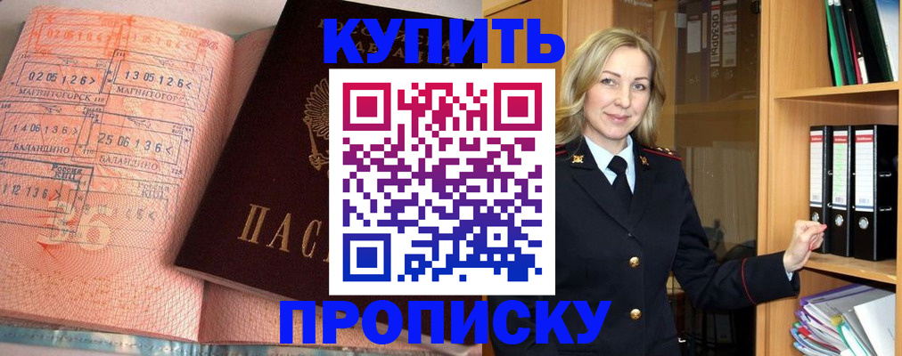 прописка в Котовске