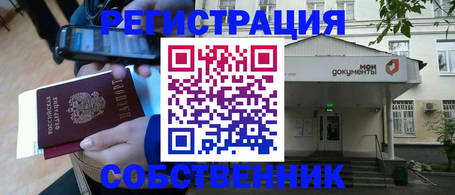 временная регистрация недорого в Котовске