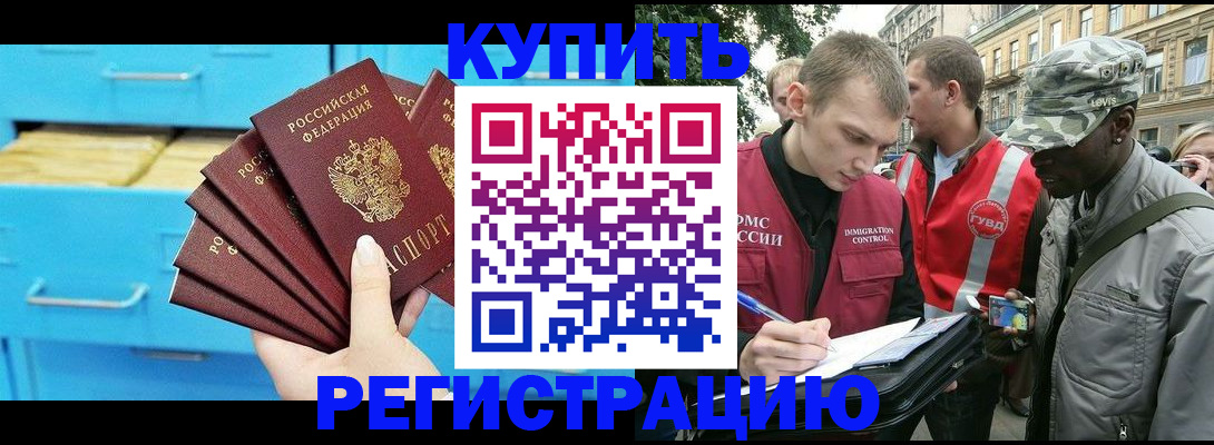прописка гарантия в Котовске