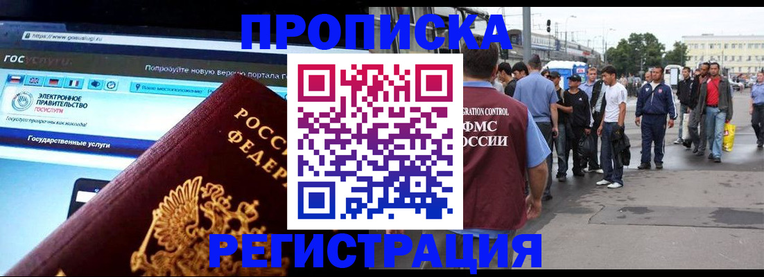 временная регистрация купить в Котовске