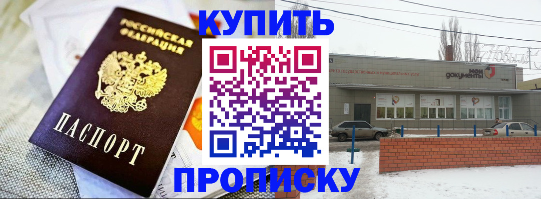 прописка законно в Котовске